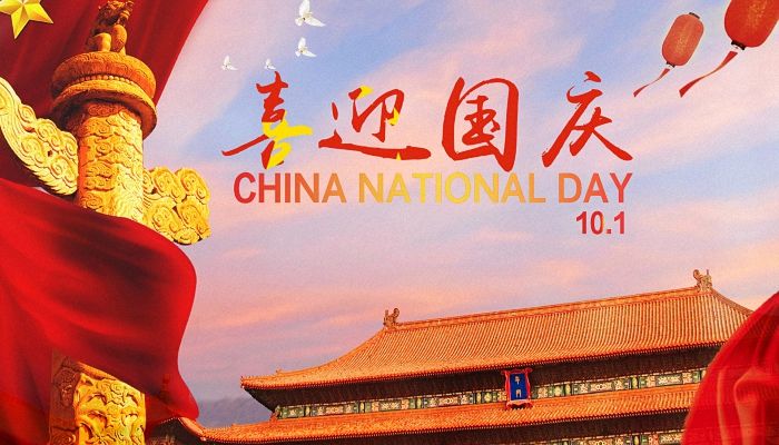 2022國慶放假通知