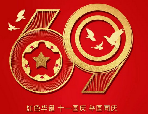 歐冠國(guó)慶放假安排