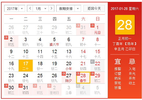 【歐冠粉末】關于2017年春節(jié)放假安排
