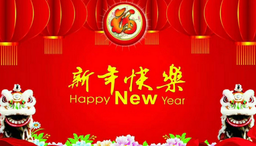 歐冠邦定機祝大家新年快樂