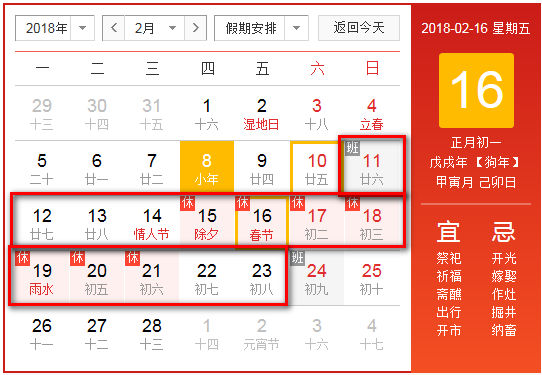 【歐冠】關于2018年春節(jié)放假安排