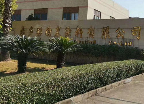 歐冠金屬粉邦定機(jī)簽單廣東嘉多彩粉末涂料有限公司