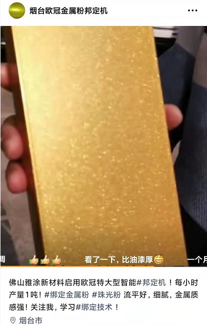 每小時(shí)產(chǎn)量1噸，金屬粉末涂料智能邦定機(jī)