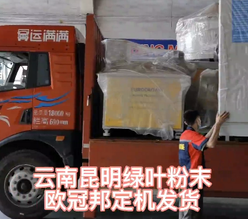 火紅8月，煙臺(tái)歐冠邦定機(jī)廠區(qū)發(fā)貨忙